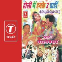 Holi Mein Humke U Chaahi songs mp3