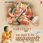 Hum Sahaare Hain Tere Saraswati songs mp3