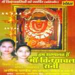 Hum Sharanagat Hai Maa Vindhyachal Rani songs mp3