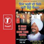 Ik Ghari Vi Kisey Nahin Tainu Rakhna-Guru Upma (Vol. 105) songs mp3