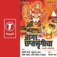 Daari Ghumaav Charni Namaav Nagesh Marvekar Song Download Mp3