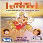 Jaago Mata Shubh Prabhat Aaya songs mp3