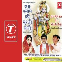 Jab Shyam Ki Murli Baji songs mp3