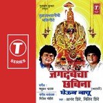 Jagdambecha Chhabina Gheun Nachu songs mp3