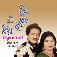 Shami Nai Ghore Amar Bijli,Younus Song Download Mp3