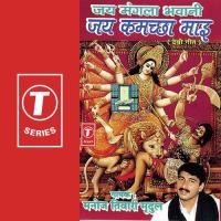 Jai Mangla Bhawani-Jai Kamchcha Maai songs mp3