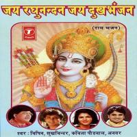 Jai Raghunandan Jai Dukhbhanjan songs mp3