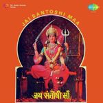 Jai Jai Santoshi Mata (Dhun)  Song Download Mp3