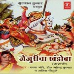 Savva Khandicha Bhandar D. Mahendra Kumar Song Download Mp3