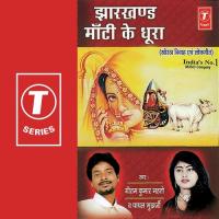Khilai Bo Malaai Baraf Payal Mukherjee,Gautam Kumar Mehto Song Download Mp3