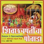 Shahistekhanachi Fajiti Te Shivrajyabhishek Shahir Samrat Bapurao Vibhute Song Download Mp3
