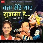 Bata Mere Yaar Sudama Re Vidhi Song Download Mp3