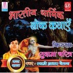 Sudama Charitra, Pt. 2 Katha Samrat Swami Aadhar Chetanye Song Download Mp3