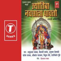 Dev Kolhapurat Vaishali Samant,Anupama Deshpandey,Shakuntala Jadhav Song Download Mp3