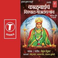 Vishrat Gaajtany Naav Vitthal Hedukar Song Download Mp3