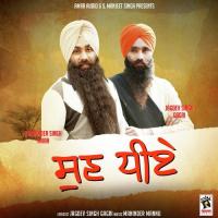 Sun Dheeye Kulwinder Singh Maan,Jagdev Singh Gagri Song Download Mp3