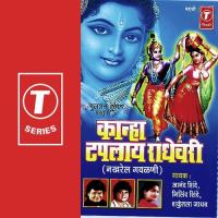 Kanha Majha Naad Anand Shinde,Shakuntala Jadhav,Milind Shinde Song Download Mp3