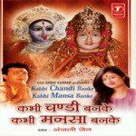 He Durge Chandi Maa Anjali Jain Song Download Mp3