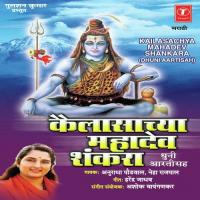 Kailasachya Mahadev Shankara Neha Rajpal Song Download Mp3