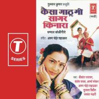 Kaisa Gathu Mee Sagar Kinara songs mp3