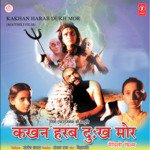 Hey Bhole Nath Kakhan Harab Mamta Raje,Deepa Narayan Jha Song Download Mp3