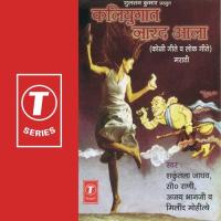 Kaliyugaat Narad Aala songs mp3