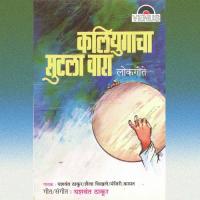 Kaliyugacha Sutala Vara songs mp3