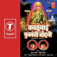 Kalubaai Punvanchi Chandni songs mp3