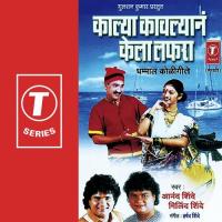 Laglya Chibonya Paani Sorayala Anand Shinde,Milind Shinde Song Download Mp3
