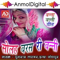 Unchi Medo Adhar Punaram Lavadar,Indra Jodhpur Song Download Mp3
