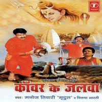 Kanwar Ke Jalwa songs mp3