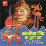 Kanwariya Shiv Ke Dware Ja songs mp3