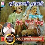 Haryanvi Ragni Kissa - Seth Tara Chnad (Vol. 1 And 2) songs mp3