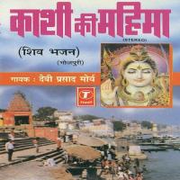 Bante Ganga Ke Tirwaan Bhole Ke Gagariya Devi Prasad Mourya Song Download Mp3