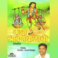 Katha Shravanbalachi songs mp3