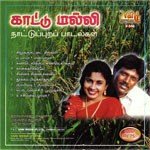 Kattu Malli (Pushpavanam Kuppuswamy) songs mp3