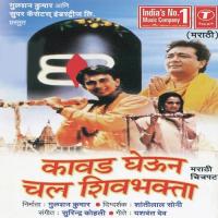 Kavad Gheun Chal Shivbhakta songs mp3