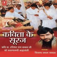 Kavi Dr. Harivansh Rai Bachchan Ko Bhavbhini Shradhanjali Vijay Lal Yadav Song Download Mp3