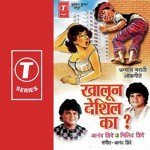 Khaaloon Deshil Ka Dhmmaal songs mp3