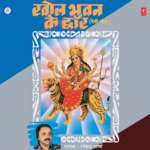 Khol Bhuwan Ke Dwar songs mp3