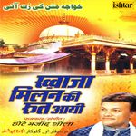 Khwaja Milan Ki Rut Aayi songs mp3