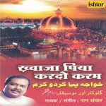 Khwaja Bemisal Hai Ram Shankar Song Download Mp3