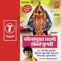 Kolhapurat Lakshmi Khelte Phugdi songs mp3