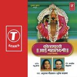 Kolhapurchi Aai Mahalakshmi songs mp3