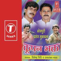 Koopan Bhakt Rama Shankar Yadav Song Download Mp3