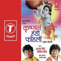 Tujhya Murleen Jhale Anand Shinde,Milind Shinde Song Download Mp3