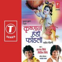 Japoon Ja Gokulala Anand Shinde,Milind Shinde Song Download Mp3