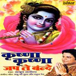 Krishna Krishna Jap Le Bande songs mp3