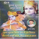 Krishna Sudama Amrut Katha songs mp3