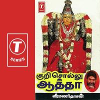 Manthiramaam Manthiramaam Veeramani Dasan Song Download Mp3